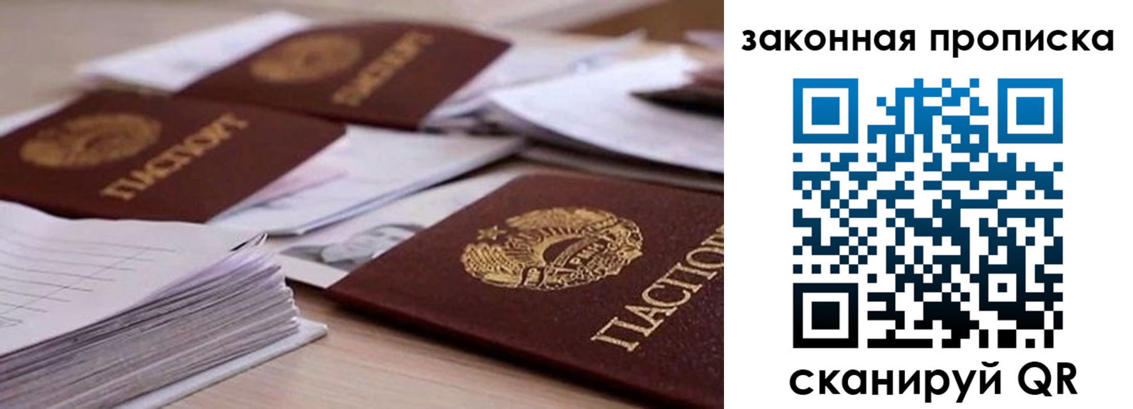 прописка для работы в Похвистнево