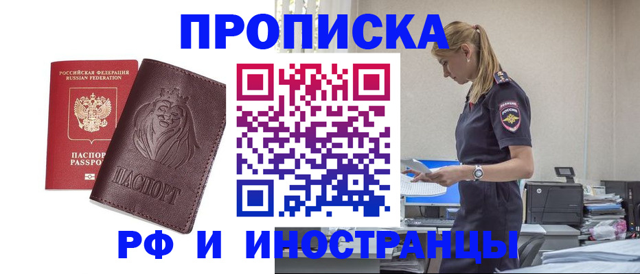 прописка гарантия в Похвистнево